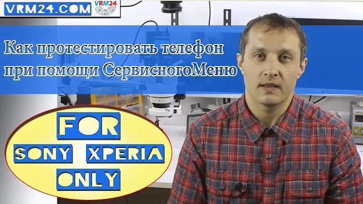 Как протестировать 📱 телефон Sony Xperia с помощь Сервисного меню