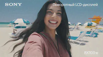 RX100 VII: инструмент для настоящего влогера.