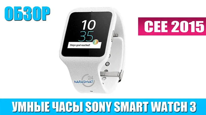 Sony Smart Watch 3 | обзор умных часов на CEE 2015