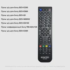 🛍 Пульт для Sony BDV-E280 BDV-E980 BDV-B1 BDV-N890W BDV-E6100 инфракрасный RM-ADU126 BDV-E490