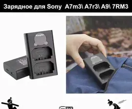 Зарядное для Sony A7m3\ A7r3\ A9\ 7RM3