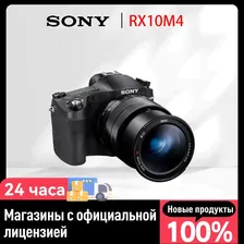 Компактный фотоаппарат Sony Cyber-shot DSC-RX10 IV (DSC-RX10M4), черный