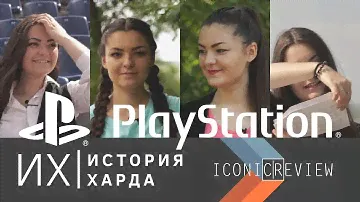 ИХ | Sony PlayStation - ЛУЧШАЯ!!! серия игровых приставок