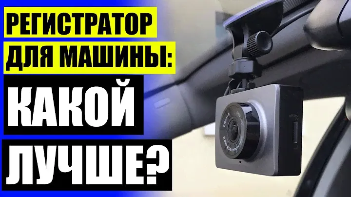 СКИДКИ НА ВИДЕОРЕГИСТРАТОРЫ 🤘 SONY STARVIS IMX291 ВИДЕОРЕГИСТРАТОР