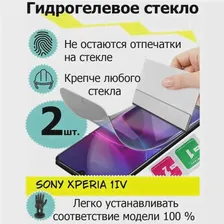 Защитные стекла Sony Xperia 1IV