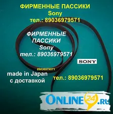 Фирменный пассик для SONY HMK-20 made in Japan пассик для винилового проигрывателя Sony HMK 20 Сони