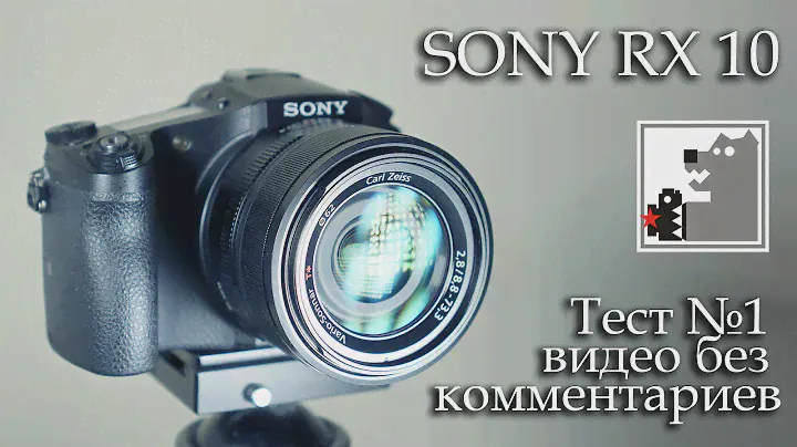 SONY RX 10 | предварительный тест