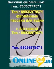 Фирменные пассики для Sony Сони пассики для вертушек Sony HMK-414 Sony HMK-313 Sony JJ505 PS-D707H