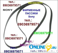 Фирменный пассик для Sony HMK-3000 пасик ремень Sony HMK3000 пассик проигрывателя Sony HMK 3000 Сони