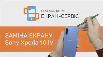 Заміна екрану Sony Xperia 10 IV