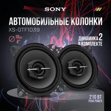Автомобильные колонки Sony XS-GTF1039