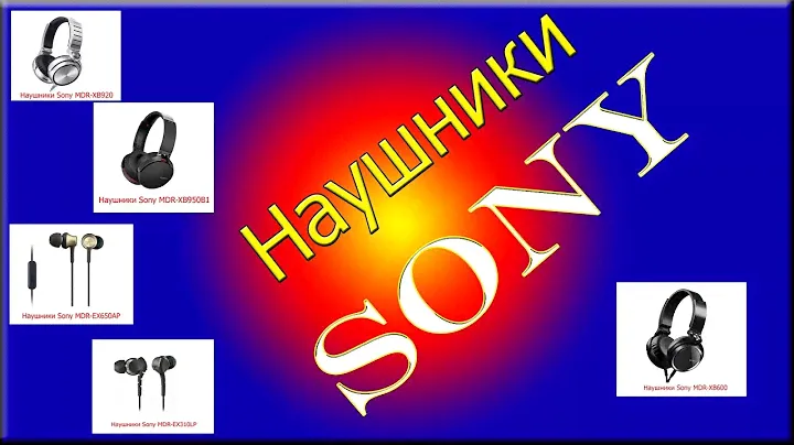 Наушники SONY отзывы. MDR-XB600, MDR-XB920, MDR-XB950BT, MDR-EX310LP, MDR-EX650AP