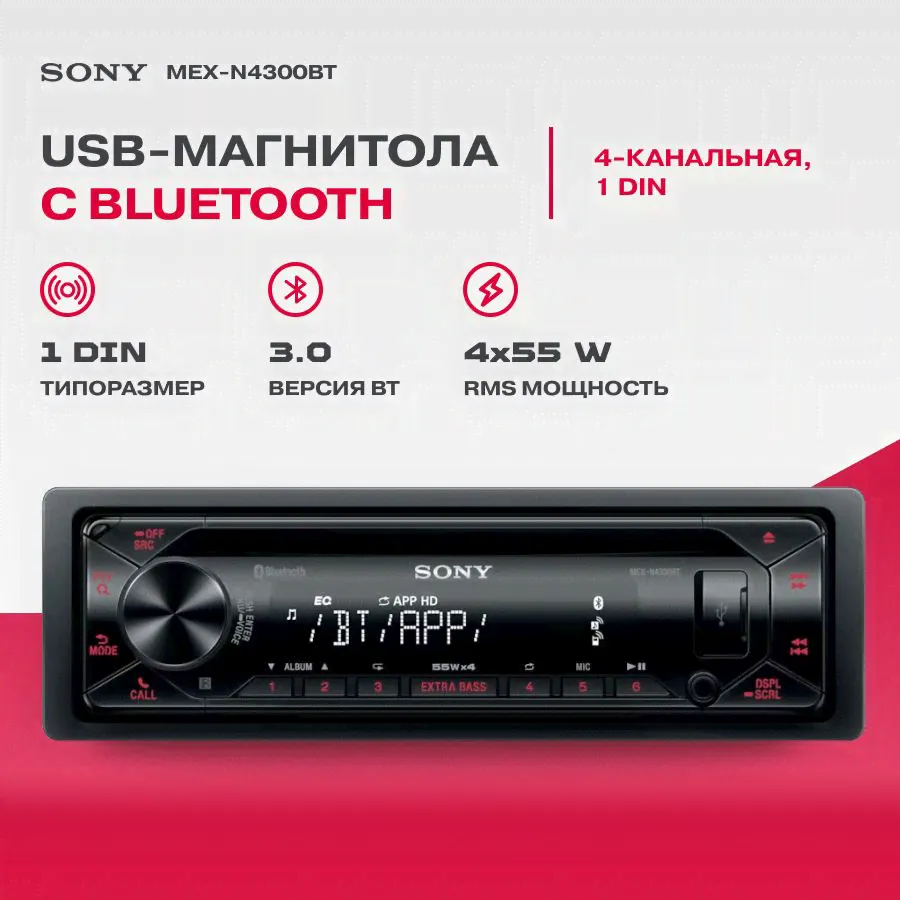 Автомагнитола CD Sony MEX-N4300BT